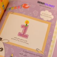 دفتر خاطرات بارداری و کودکی صفحه داخلی