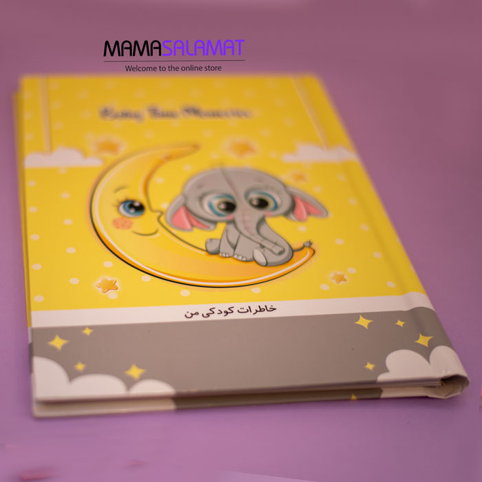 دفتر خاطرات کودکی من از بارداری تا کودکی طرح فیل