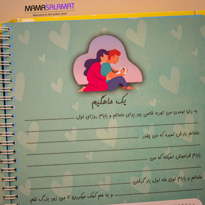 دفتر خاطرات کودکی من صفحه داخلی