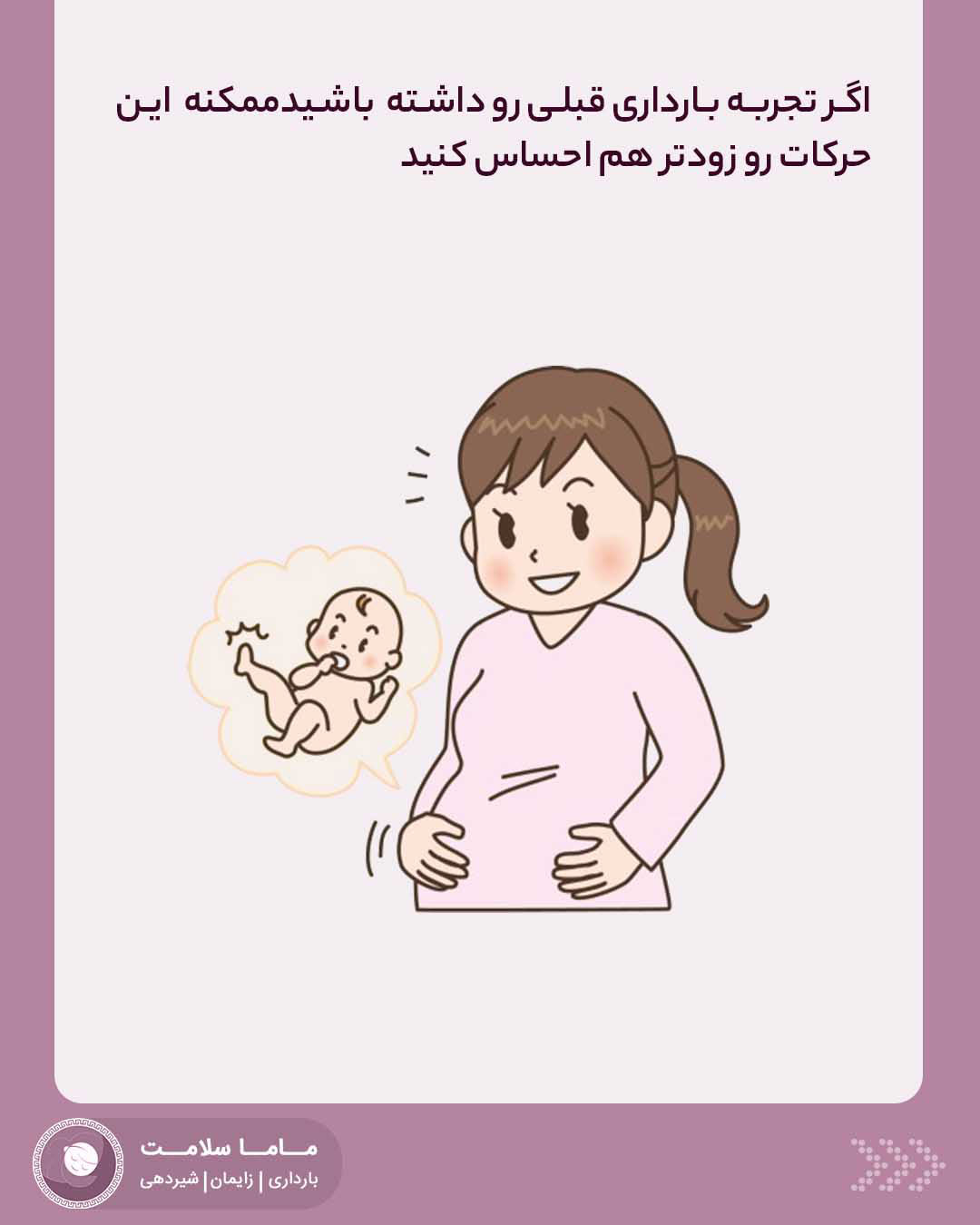 حرکات جنین تصویر مادر باردار و تصورات از حرکت جنین