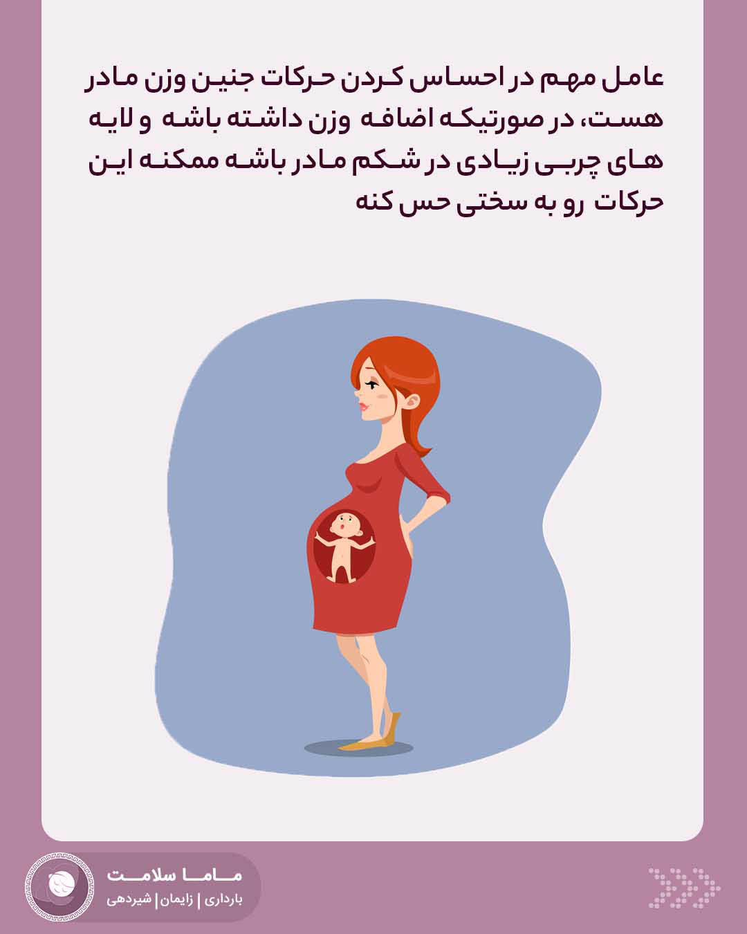 حرکات جنین تصویر زن باردار با اضافه وزن 