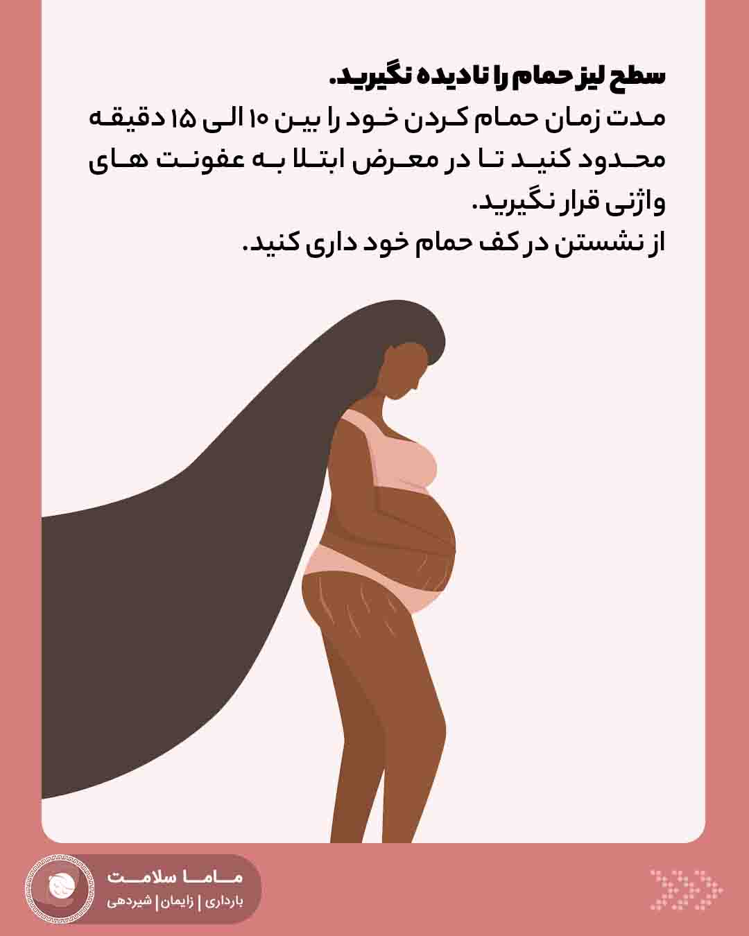حمام کردن در بارداری نقاشی خانم باردار و موهای بلند